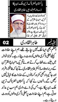 تحریک منہاج القرآن Minhaj-ul-Quran  Print Media Coverage پرنٹ میڈیا کوریج Daily Ash,sharq Front Page